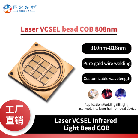9090laser VCSEL high-power medical beauty therapy dedicated 808nm infrared cob light source