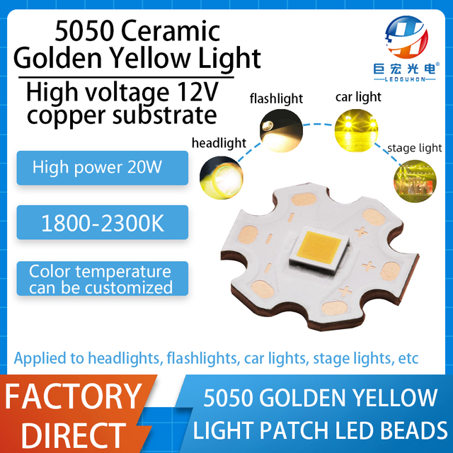 Ceramic 5050 Golden Yellow Light High Voltage 12V Copper Substrate 20W High Power LED Light Source